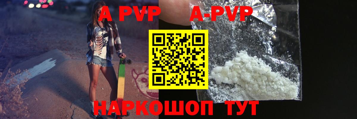 купить наркотики цена  A PVP Crystall  Усолье-Сибирское  Вход с VPN  Alfa_PVP мука 