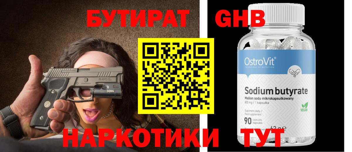 Усолье-Сибирское  БУТИРАТ вода  Вход с VPN 