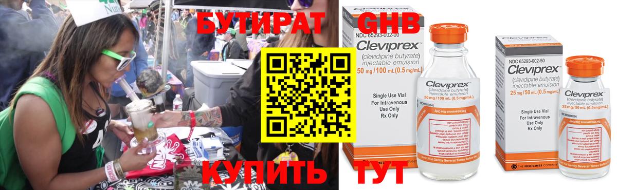 БУТИРАТ бутик Усолье-Сибирское