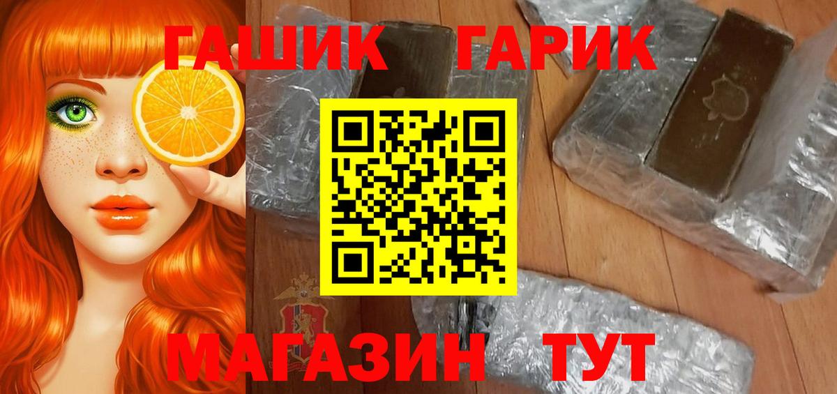 ГАШ гарик  Вход с VPN  продажа наркотиков  Усолье-Сибирское  ГАШИШ hashish 