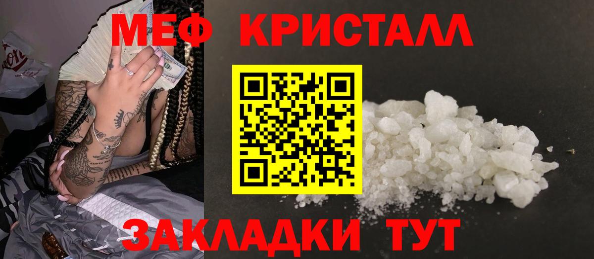 Меф mephedrone  МЯУ-МЯУ кристаллы  Усолье-Сибирское  МЕФ  МЕФ  Вход с VPN 