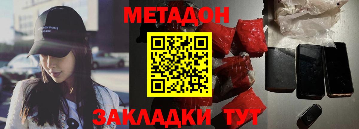 Метадон кристалл  МЕТАДОН VHQ  Вход с VPN  Усолье-Сибирское 